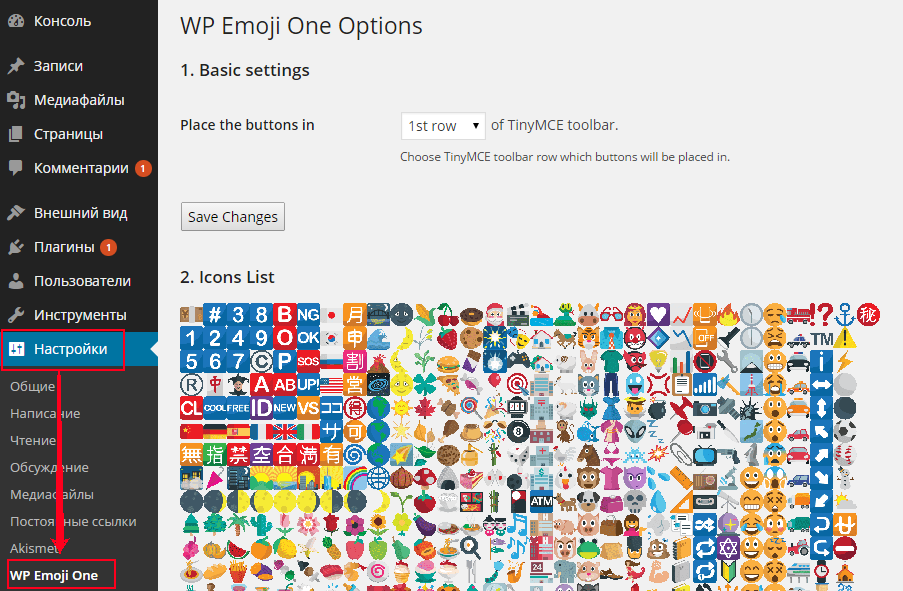 Установка и настройка плагина WP Emoji One