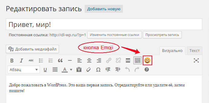 Кнопка WP Emoji One в панели управления