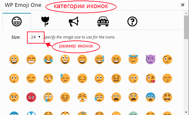 Иконки WP Emoji One во всплывающем окне