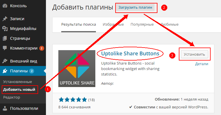 Установка Uptolike Share Buttons