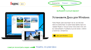 Программы как яндекс диск