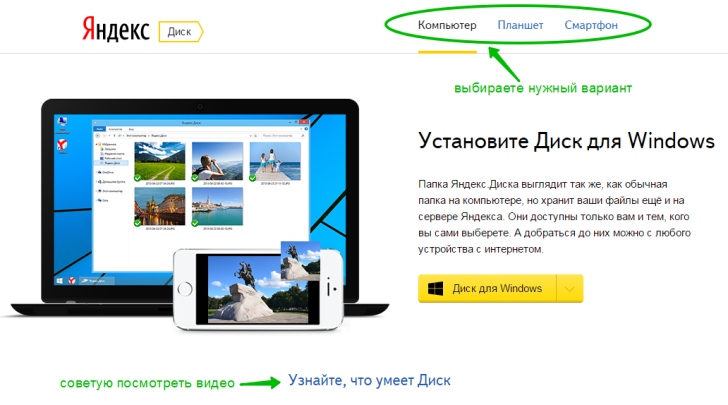 Яндекс диск без установки приложения