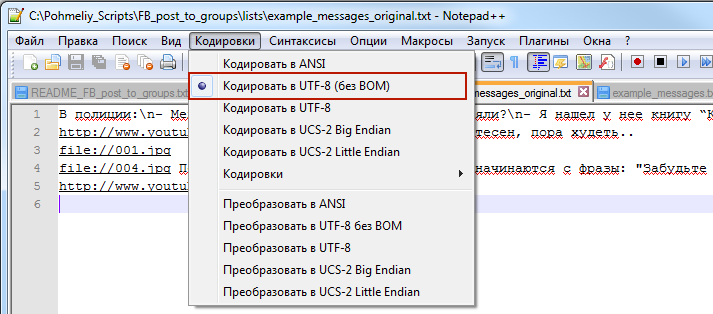 Обязательная кодировка в UTF-8 (без BOM)