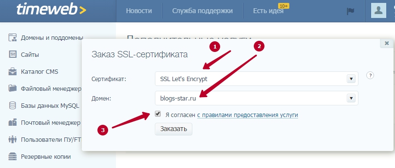 установка сертификата SSL Let’s Encrypt