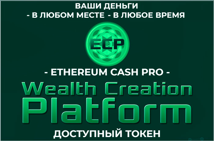 ECP (Ethereum CashPro)