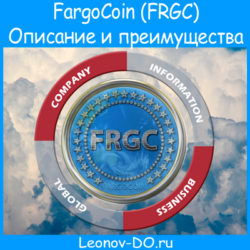 Криптовалюта FargoCoin. Зарабатываем в BEFARGO